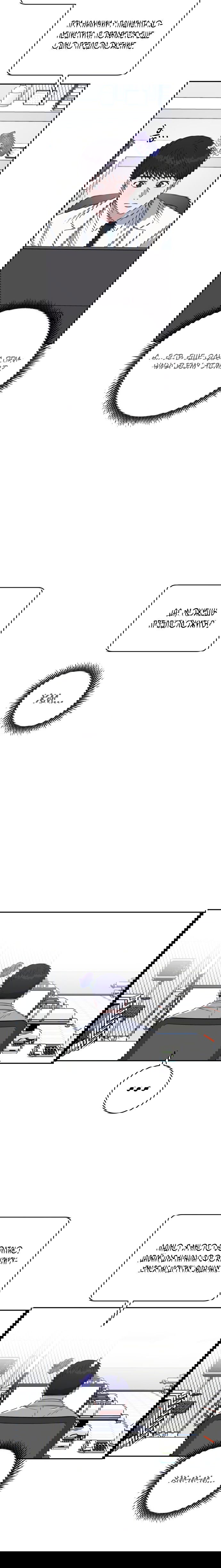 Манга Доктор с искусственным интеллектом - Глава 119 Страница 14