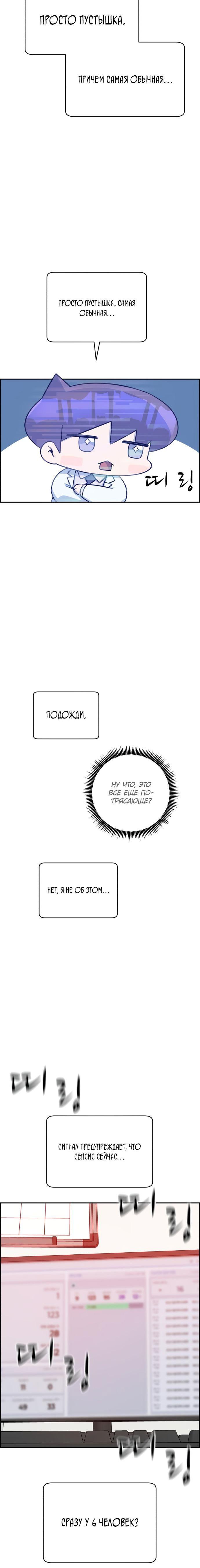 Манга Доктор с искусственным интеллектом - Глава 120 Страница 11