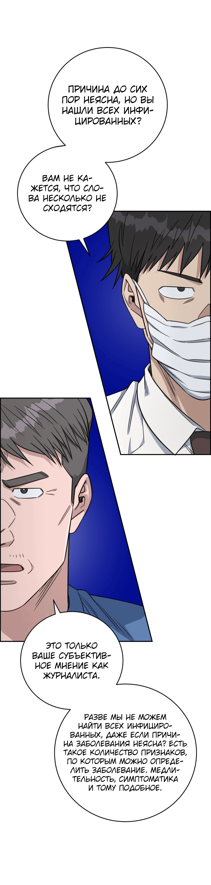 Манга Доктор с искусственным интеллектом - Глава 123 Страница 54