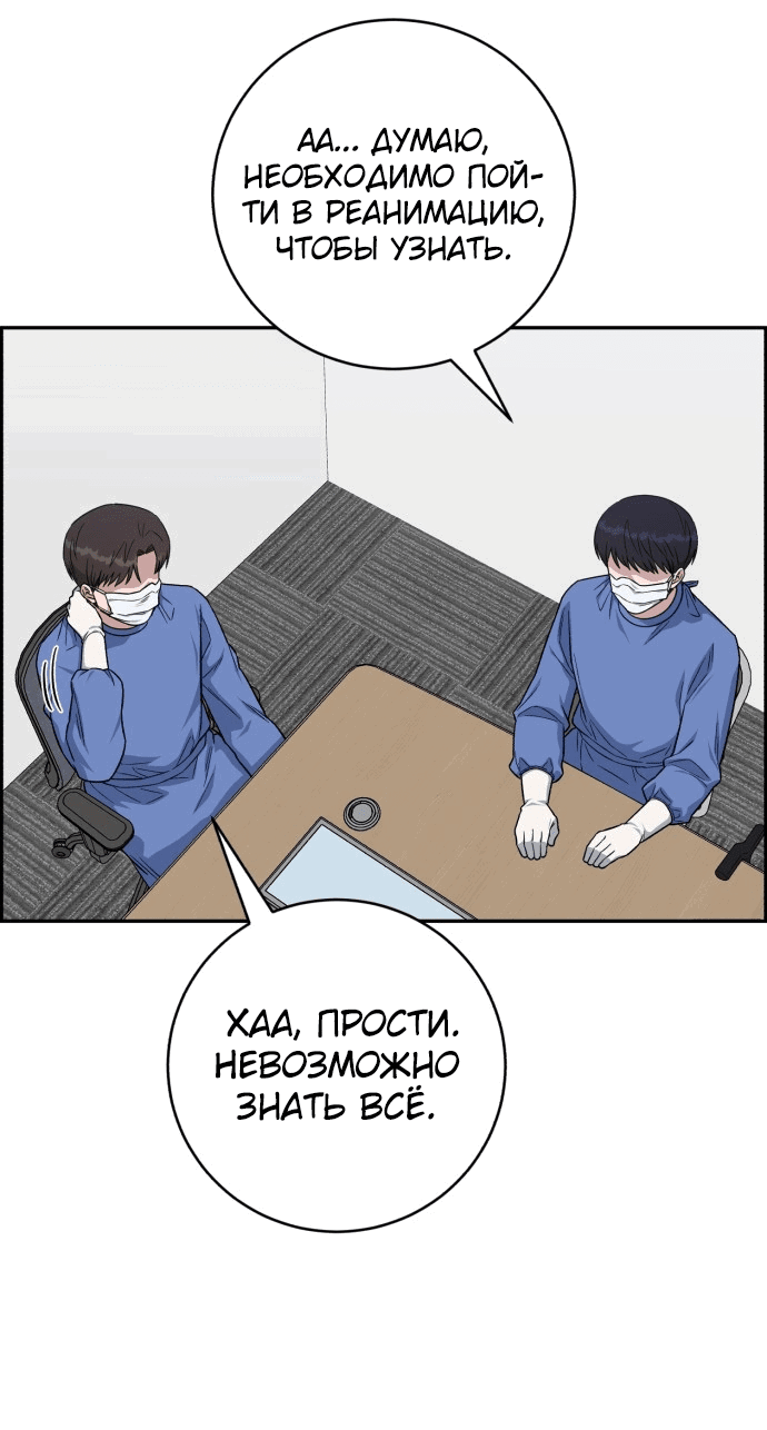 Манга Доктор с искусственным интеллектом - Глава 122 Страница 64