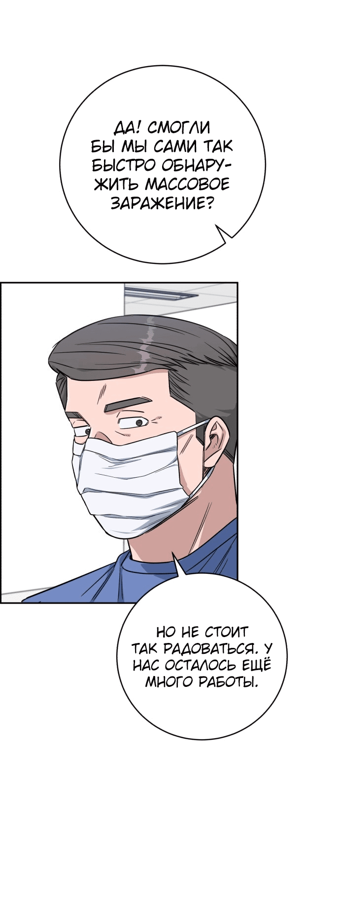 Манга Доктор с искусственным интеллектом - Глава 122 Страница 43