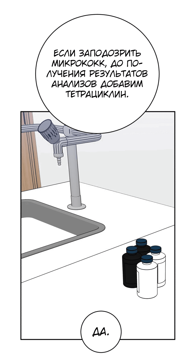 Манга Доктор с искусственным интеллектом - Глава 122 Страница 58