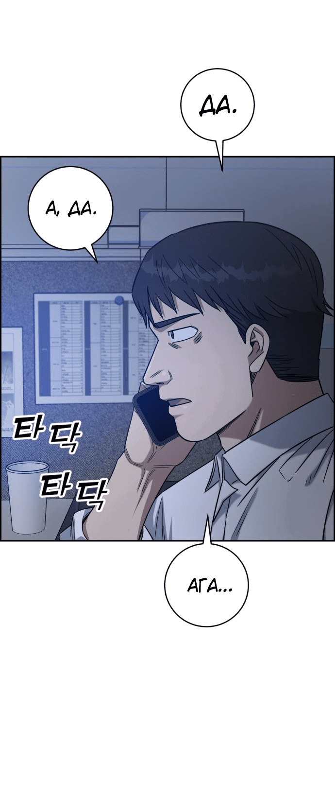 Манга Доктор с искусственным интеллектом - Глава 122 Страница 79