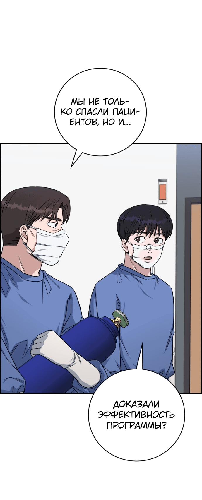 Манга Доктор с искусственным интеллектом - Глава 122 Страница 42