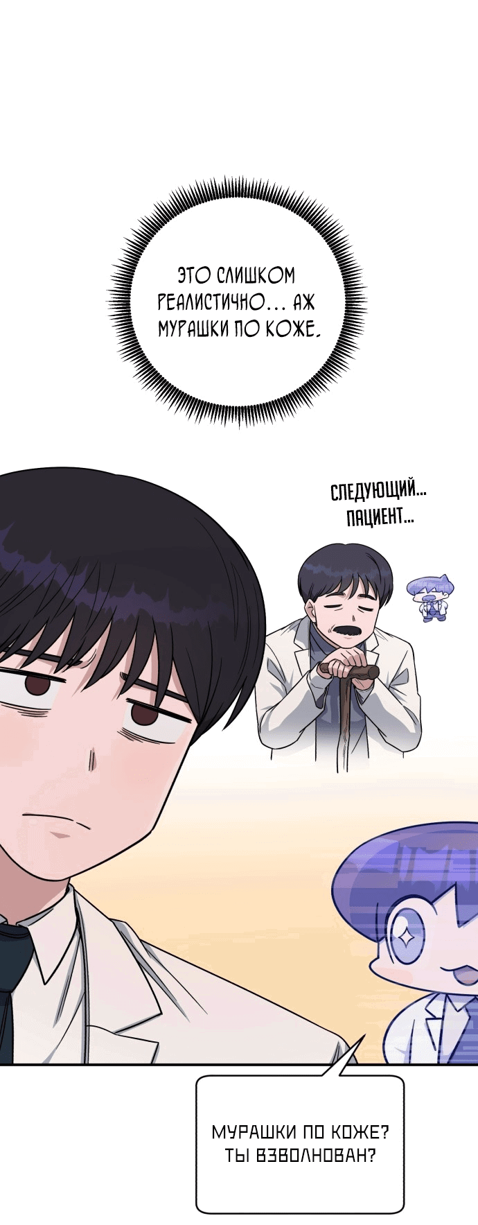 Манга Доктор с искусственным интеллектом - Глава 121 Страница 37