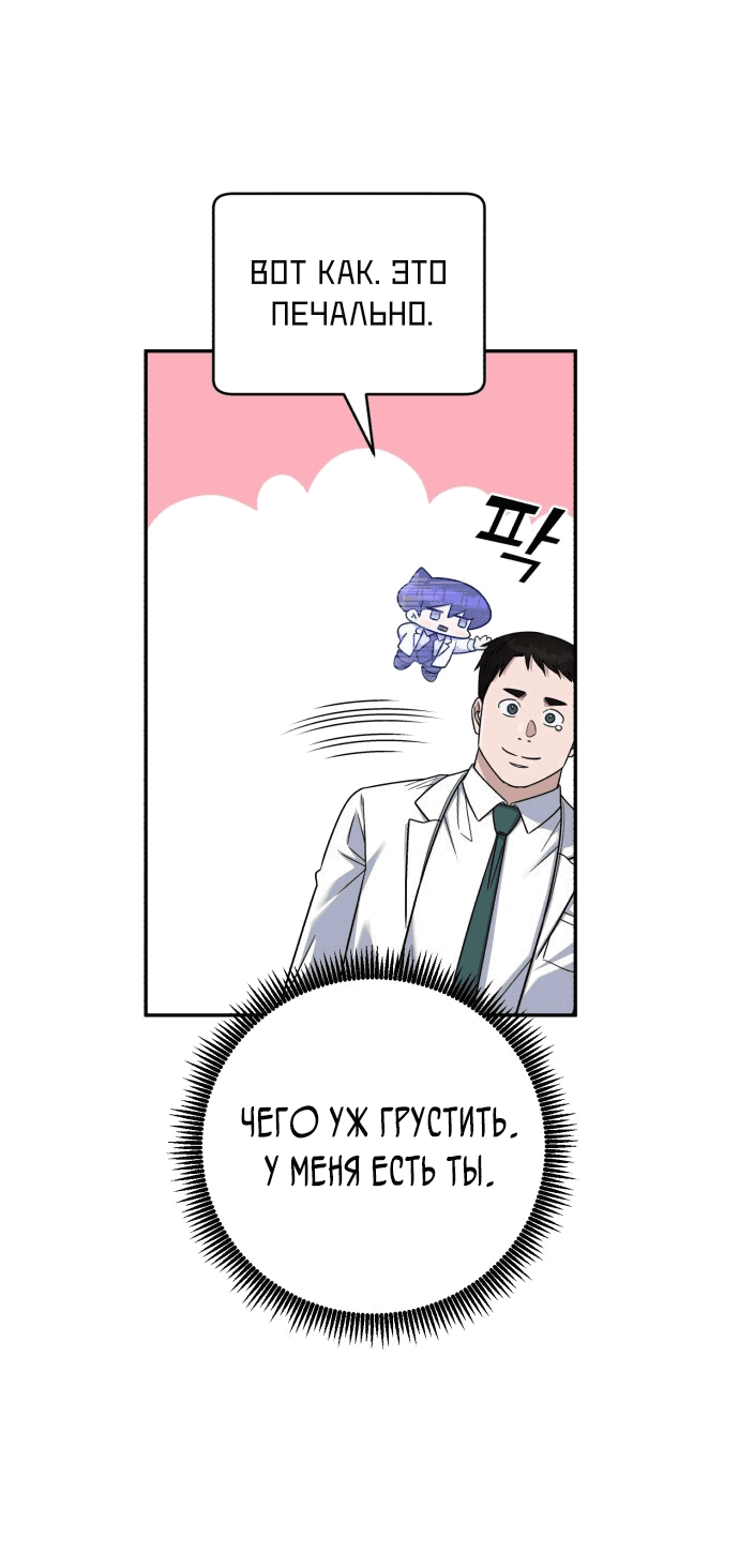 Манга Доктор с искусственным интеллектом - Глава 121 Страница 12