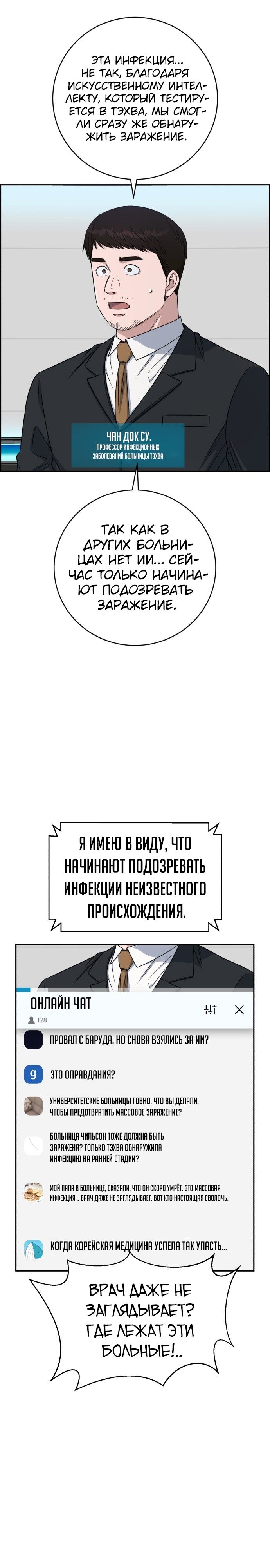 Манга Доктор с искусственным интеллектом - Глава 125 Страница 12