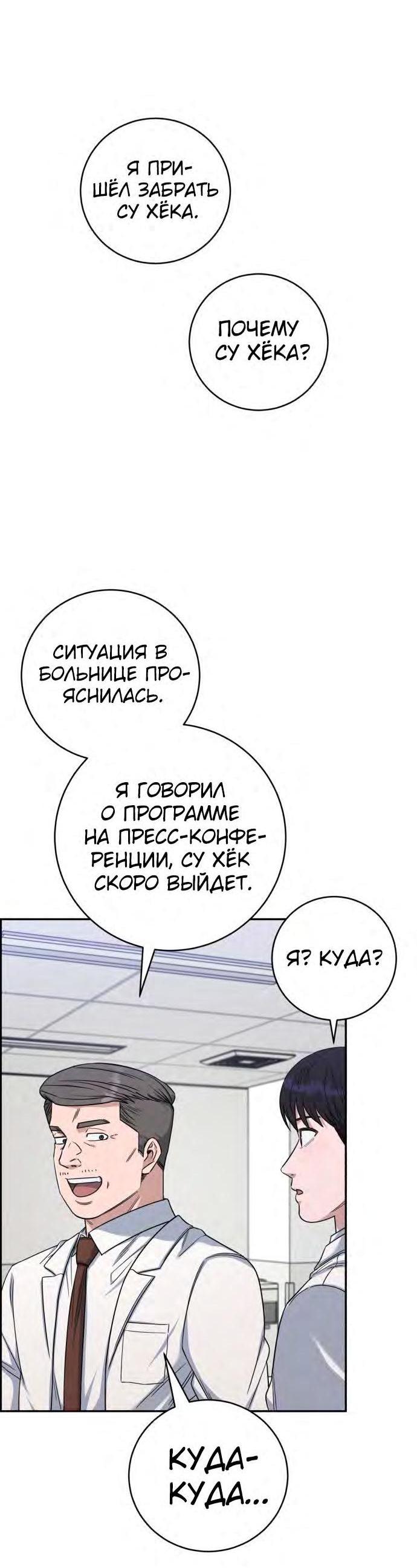 Манга Доктор с искусственным интеллектом - Глава 126 Страница 75