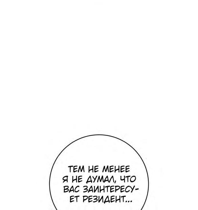 Манга Доктор с искусственным интеллектом - Глава 126 Страница 23