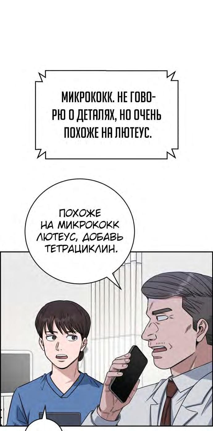 Манга Доктор с искусственным интеллектом - Глава 126 Страница 39