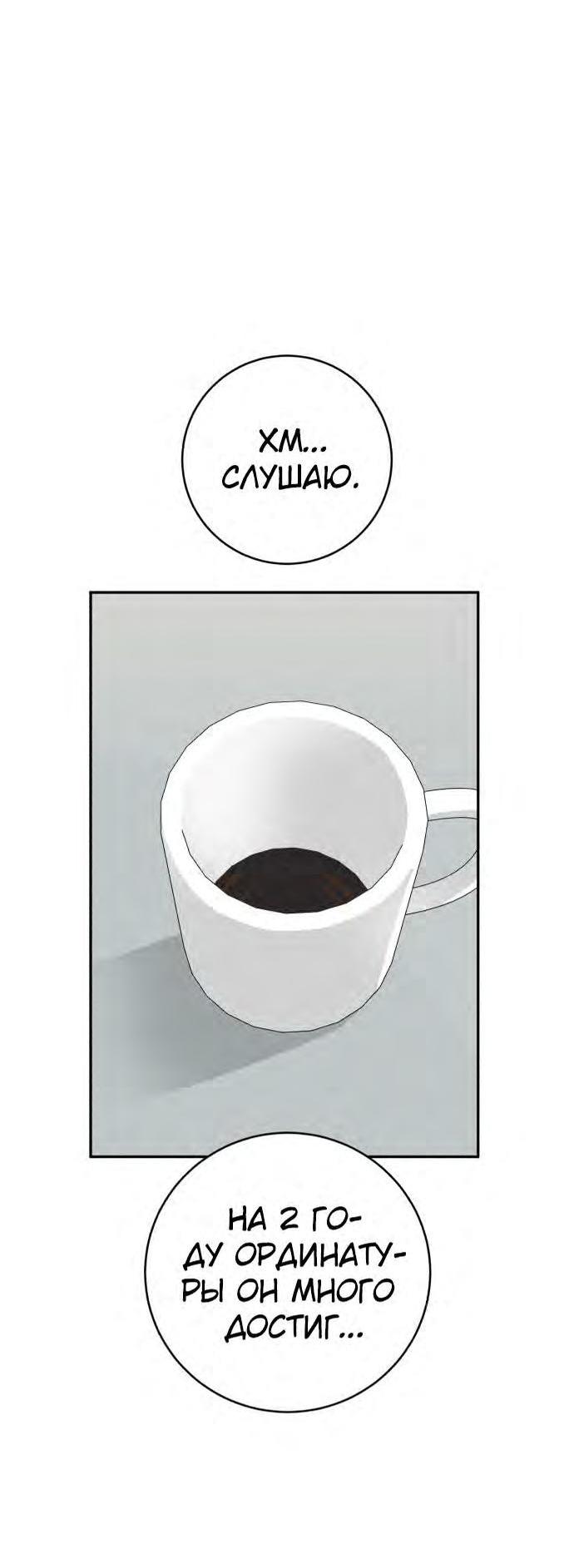 Манга Доктор с искусственным интеллектом - Глава 126 Страница 21