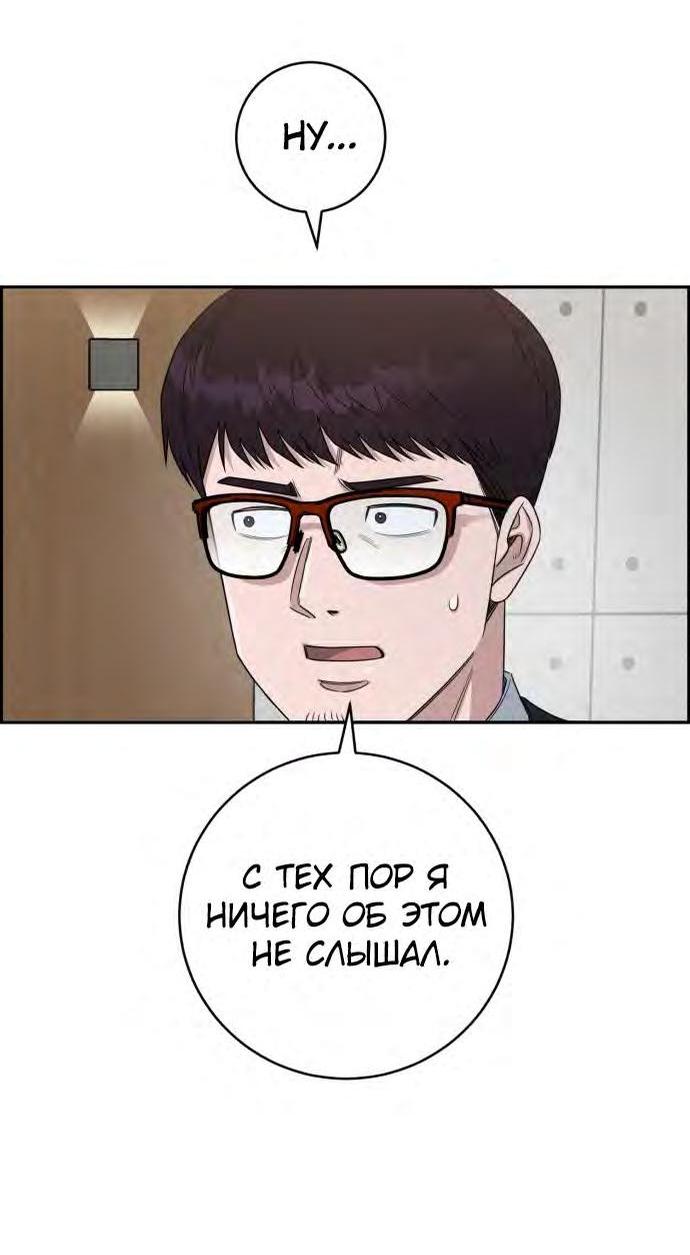 Манга Доктор с искусственным интеллектом - Глава 126 Страница 32