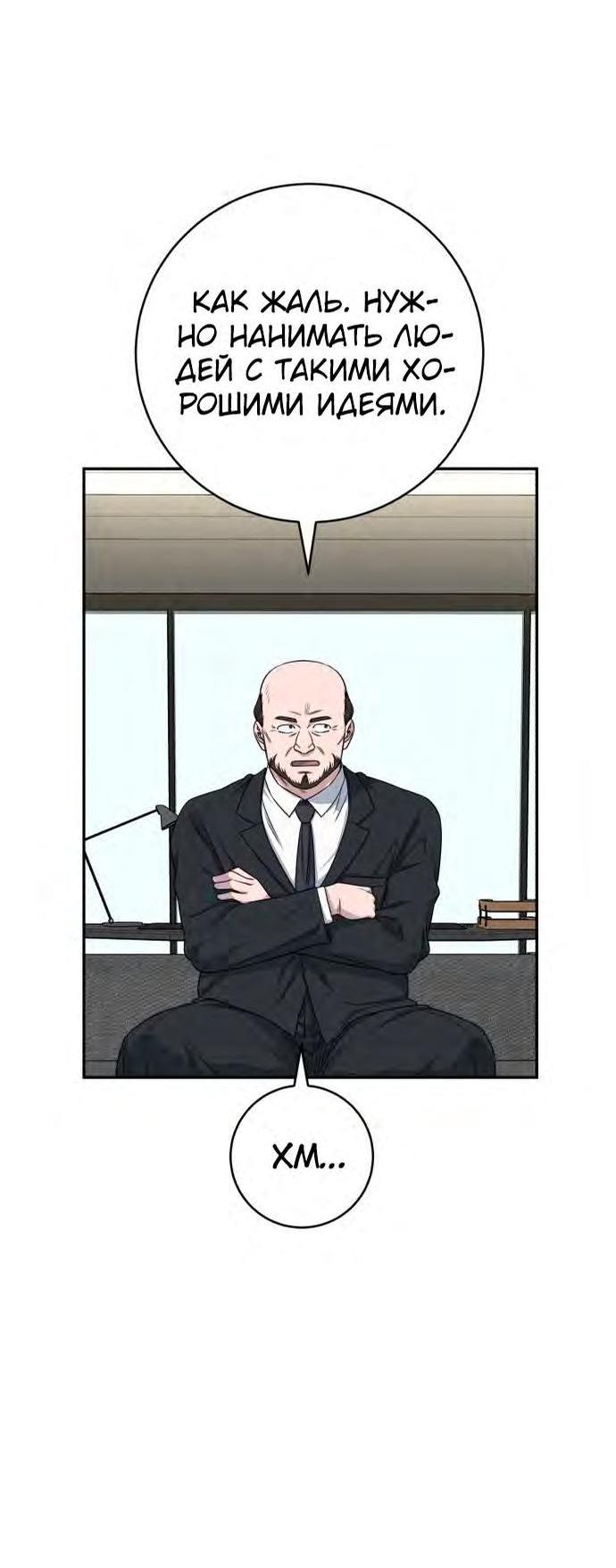 Манга Доктор с искусственным интеллектом - Глава 126 Страница 29