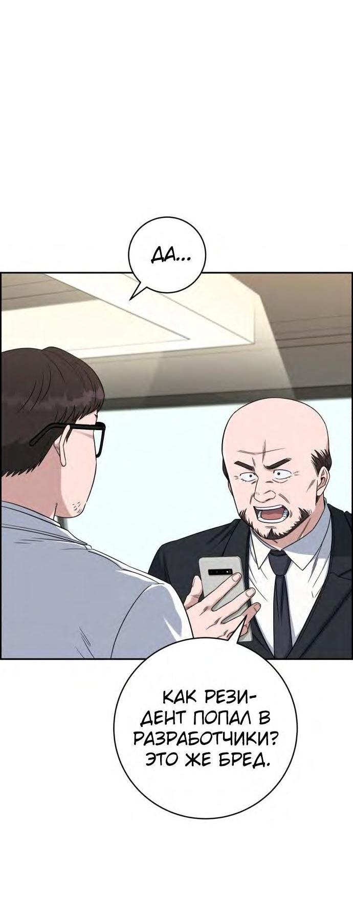 Манга Доктор с искусственным интеллектом - Глава 126 Страница 2