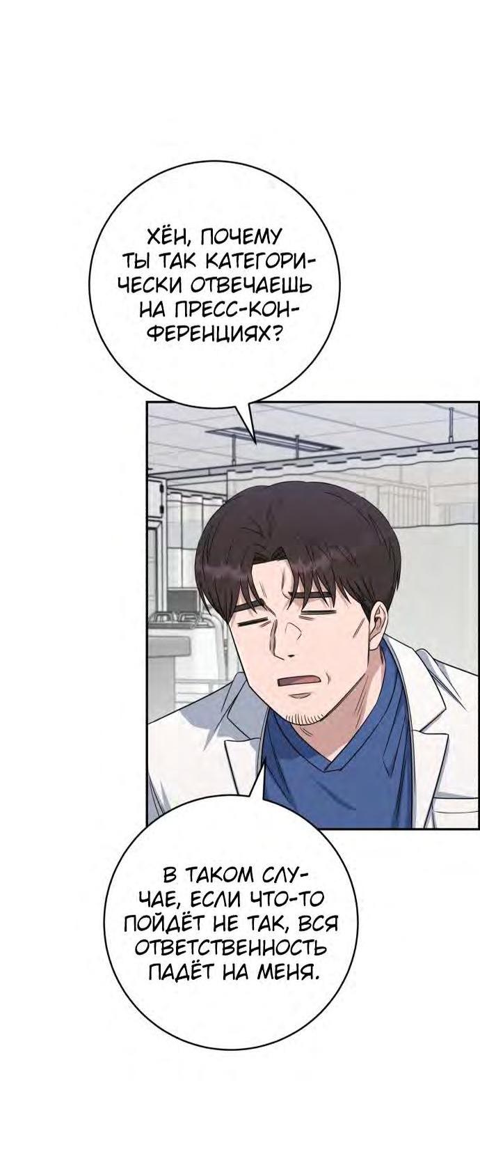 Манга Доктор с искусственным интеллектом - Глава 126 Страница 72