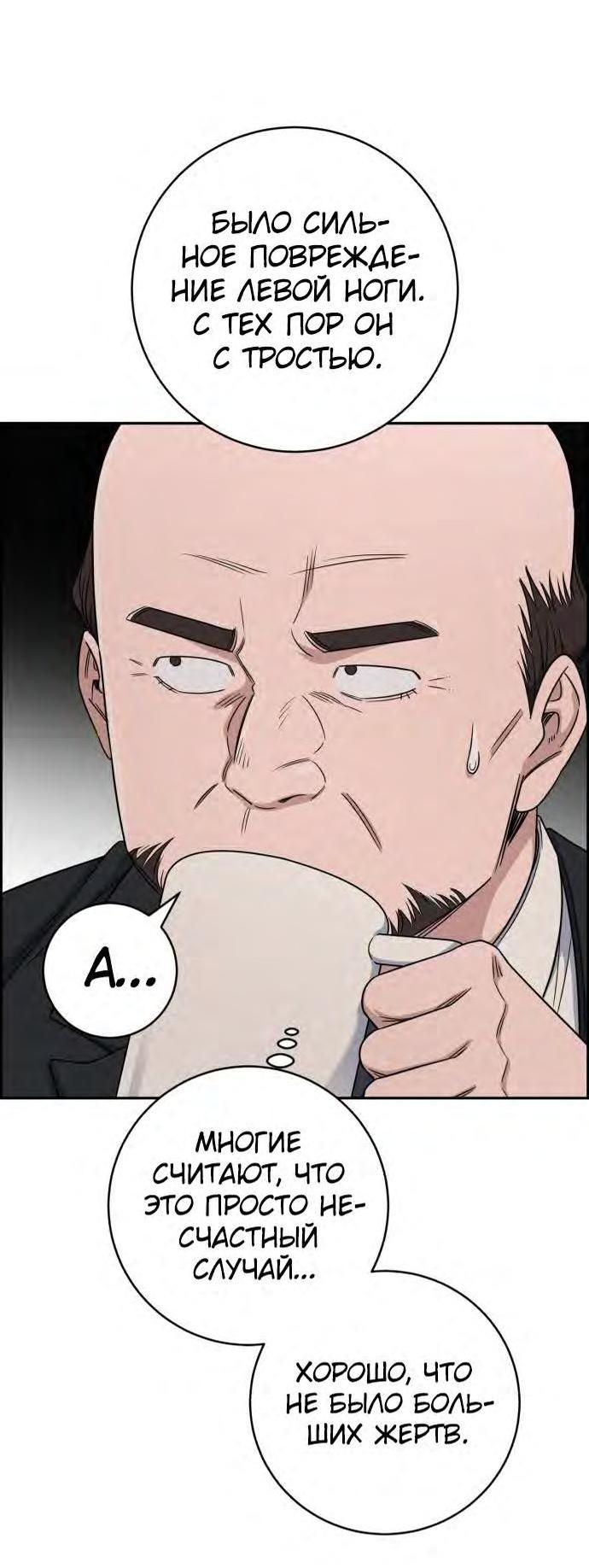 Манга Доктор с искусственным интеллектом - Глава 126 Страница 19