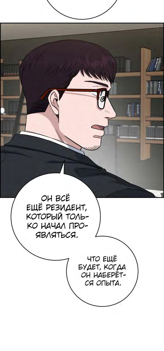 Манга Доктор с искусственным интеллектом - Глава 126 Страница 24