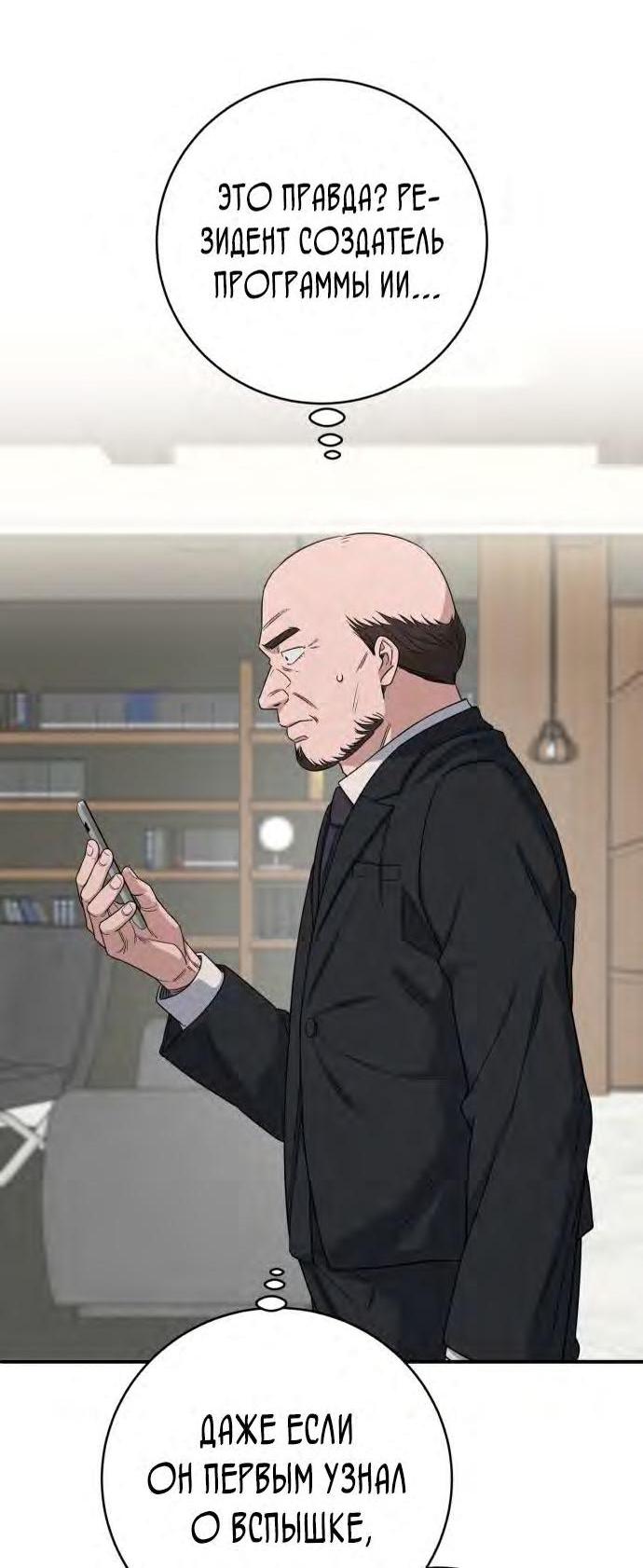 Манга Доктор с искусственным интеллектом - Глава 126 Страница 7