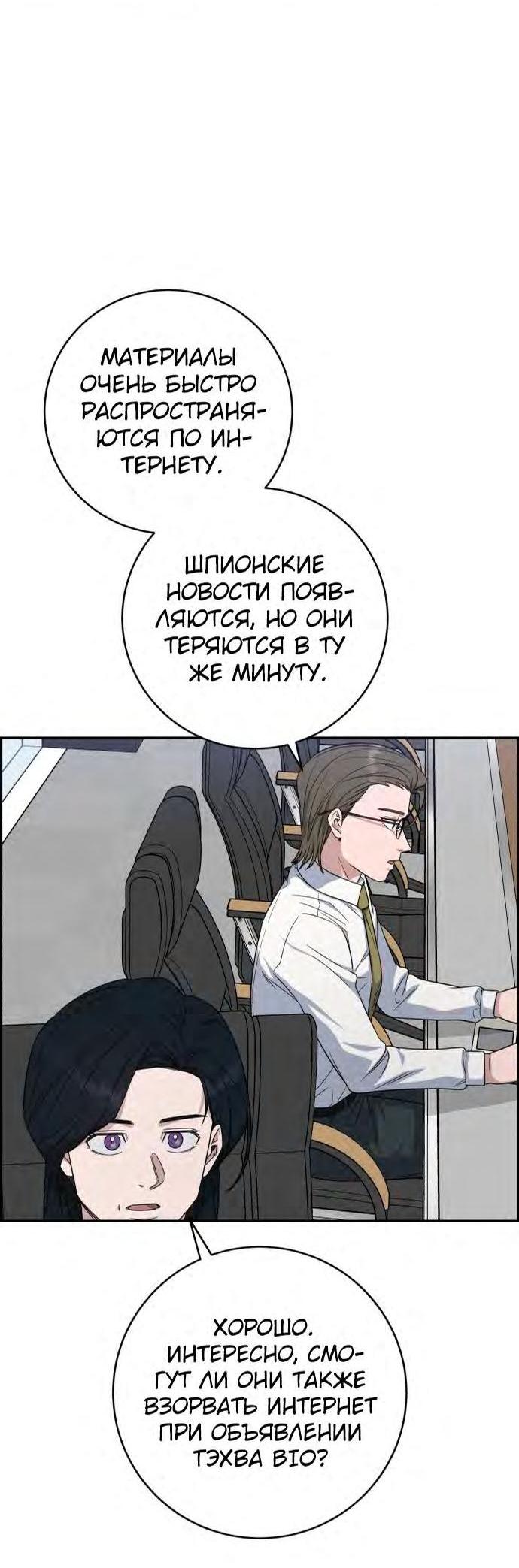 Манга Доктор с искусственным интеллектом - Глава 126 Страница 59