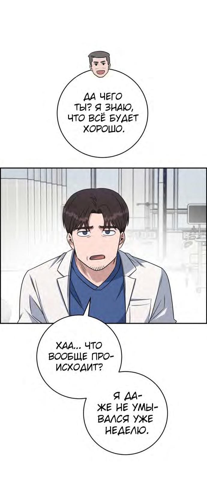 Манга Доктор с искусственным интеллектом - Глава 126 Страница 74