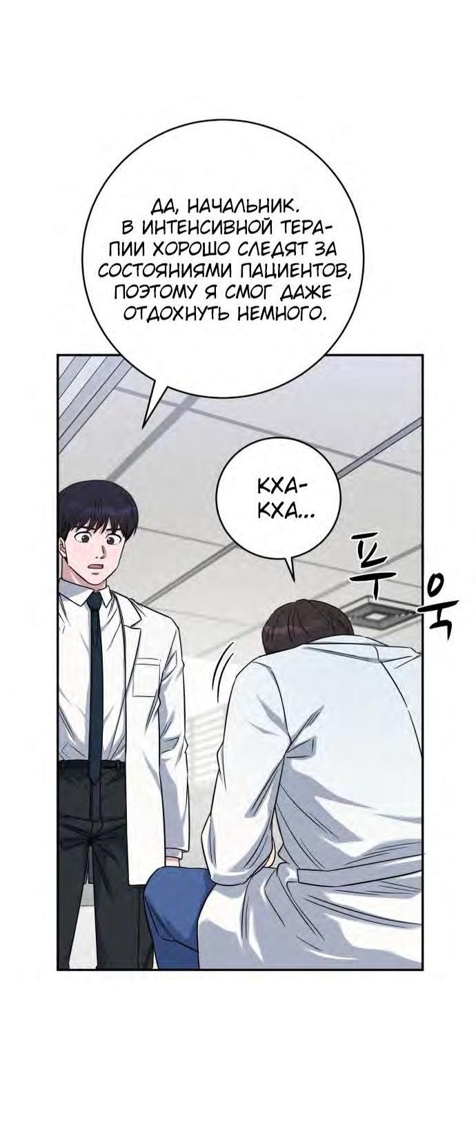 Манга Доктор с искусственным интеллектом - Глава 126 Страница 68