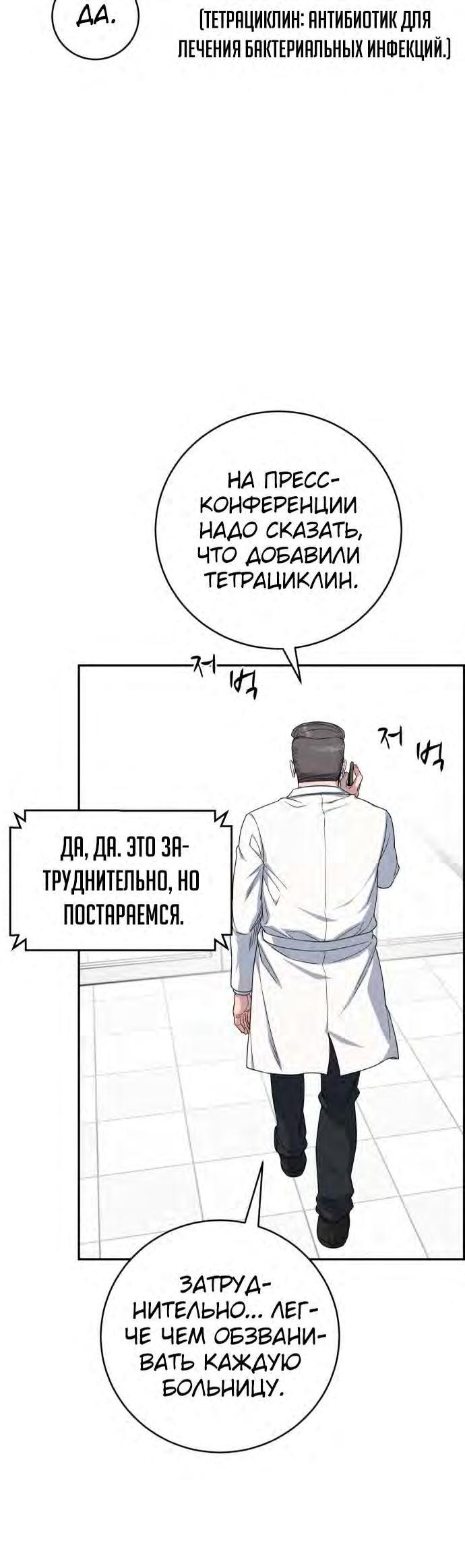 Манга Доктор с искусственным интеллектом - Глава 126 Страница 40