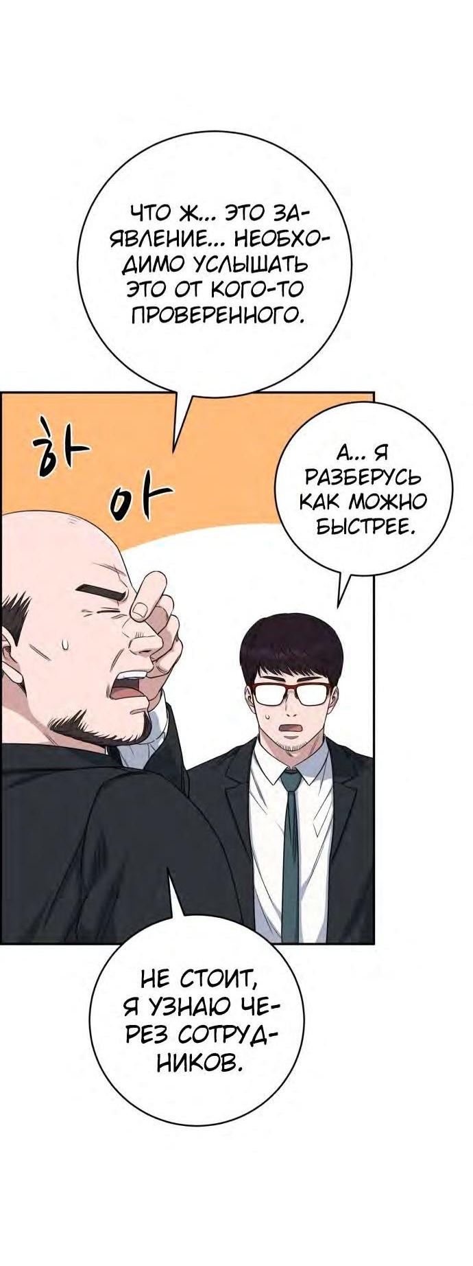 Манга Доктор с искусственным интеллектом - Глава 126 Страница 33