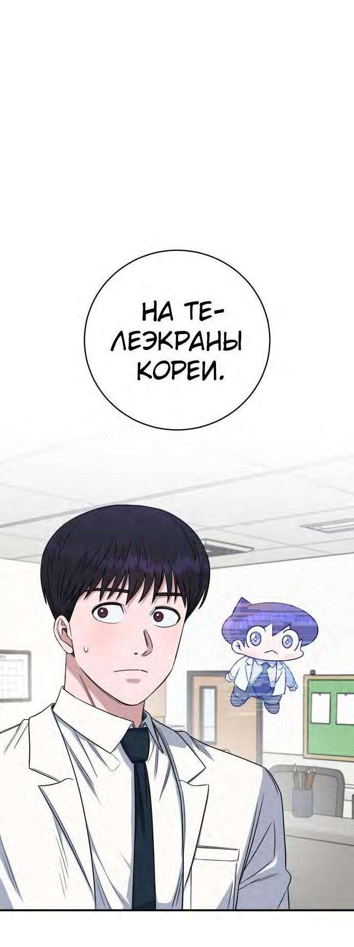 Манга Доктор с искусственным интеллектом - Глава 126 Страница 76