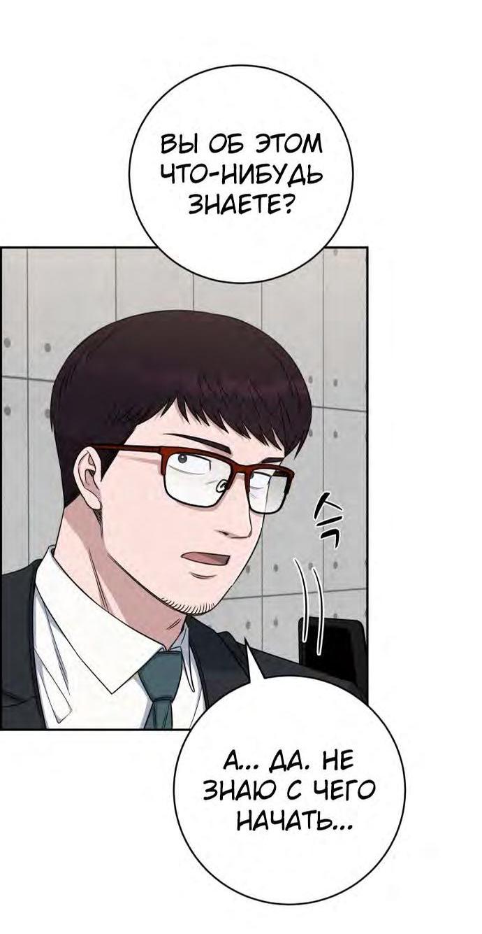 Манга Доктор с искусственным интеллектом - Глава 126 Страница 17