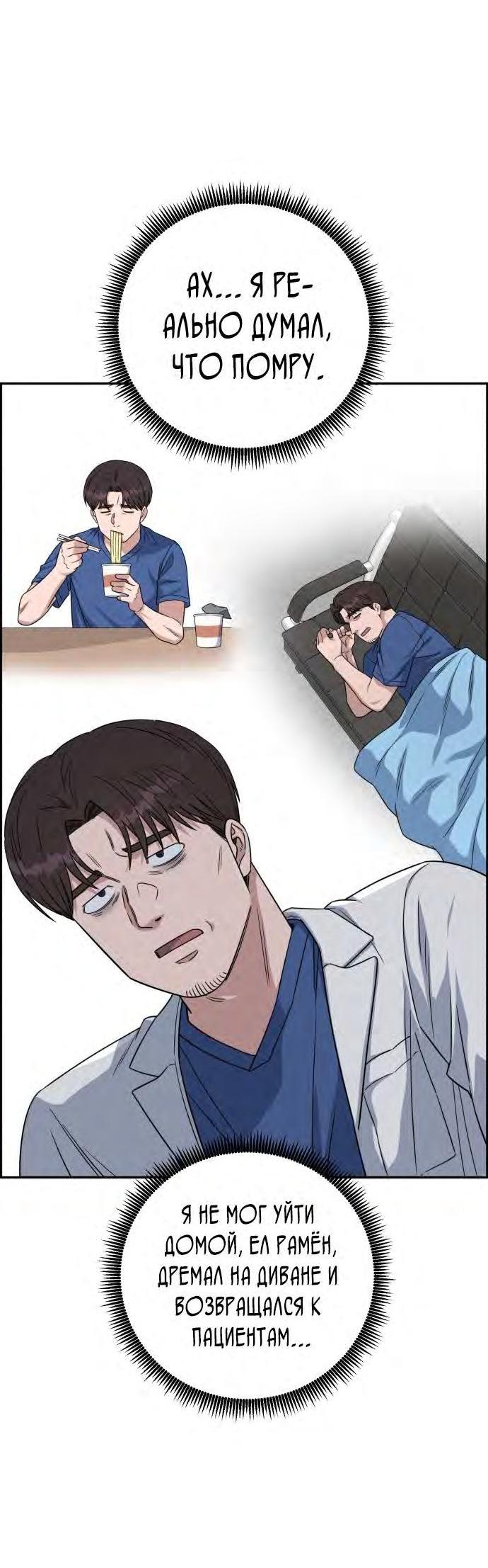Манга Доктор с искусственным интеллектом - Глава 126 Страница 69