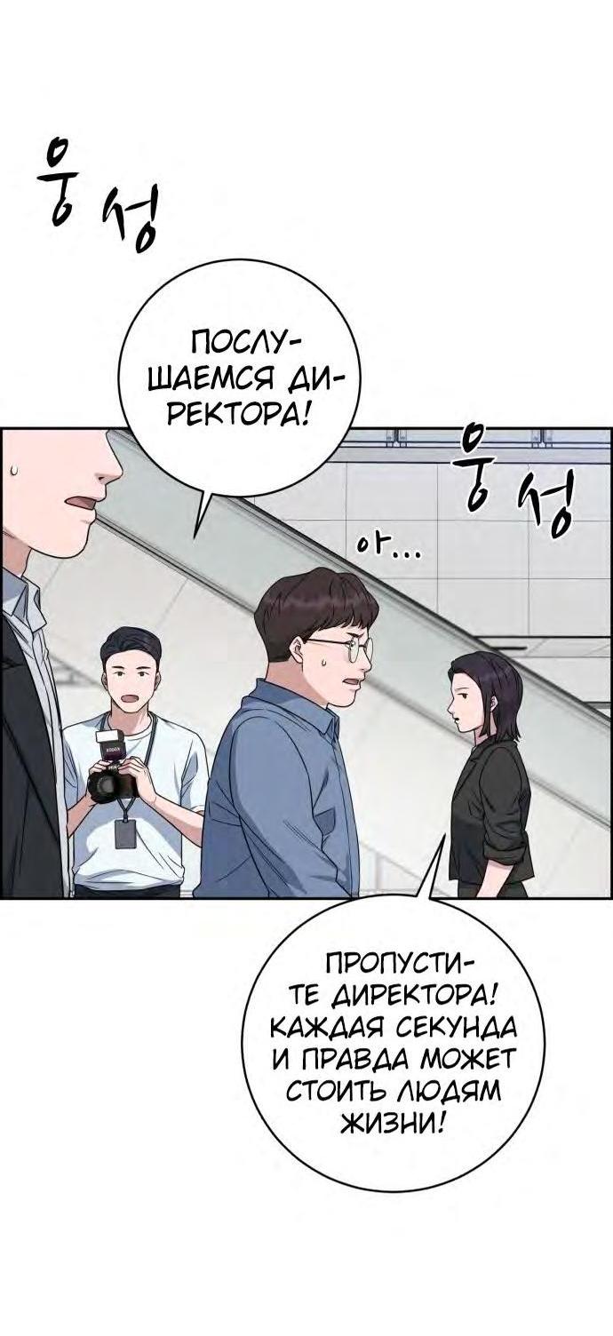 Манга Доктор с искусственным интеллектом - Глава 126 Страница 49