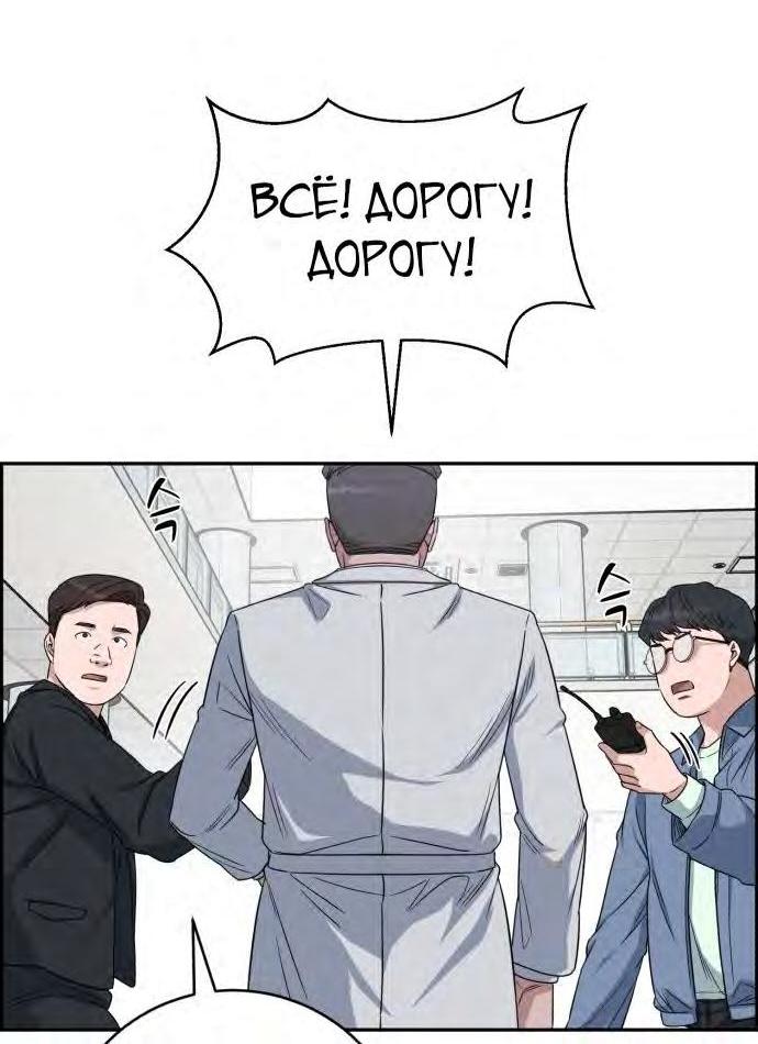 Манга Доктор с искусственным интеллектом - Глава 126 Страница 46