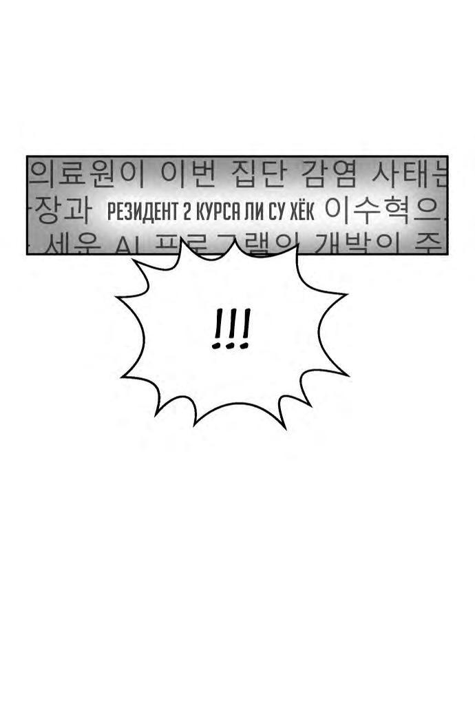 Манга Доктор с искусственным интеллектом - Глава 126 Страница 6