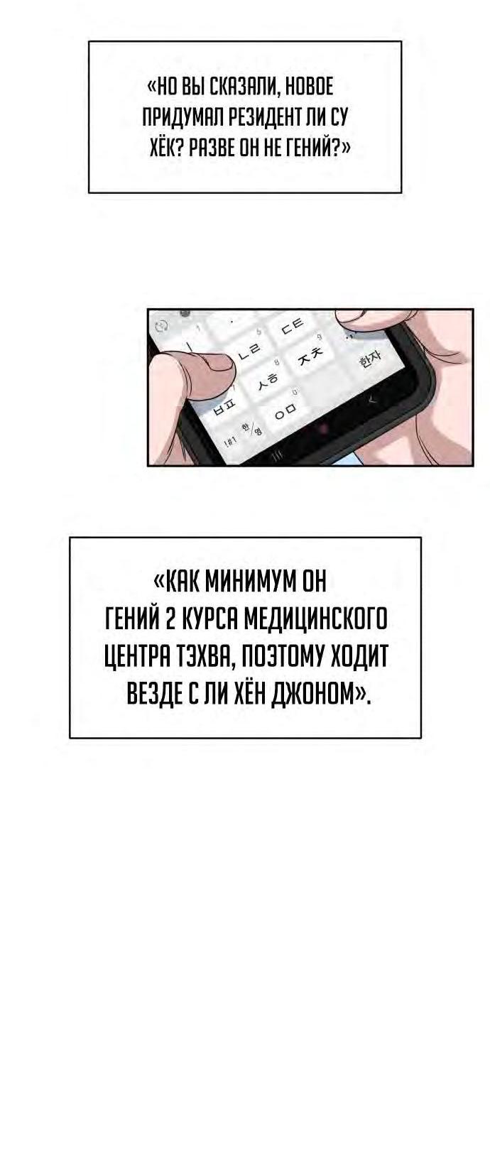 Манга Доктор с искусственным интеллектом - Глава 126 Страница 56