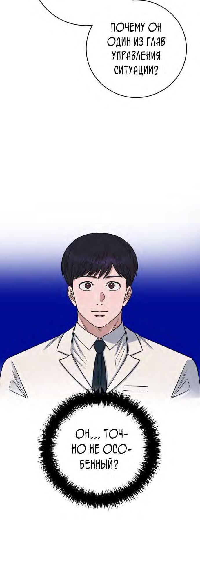 Манга Доктор с искусственным интеллектом - Глава 126 Страница 8