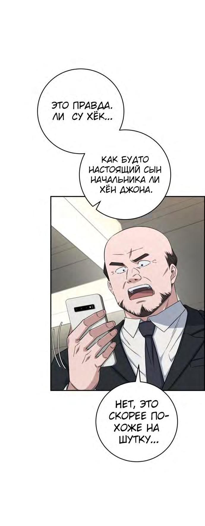 Манга Доктор с искусственным интеллектом - Глава 126 Страница 5