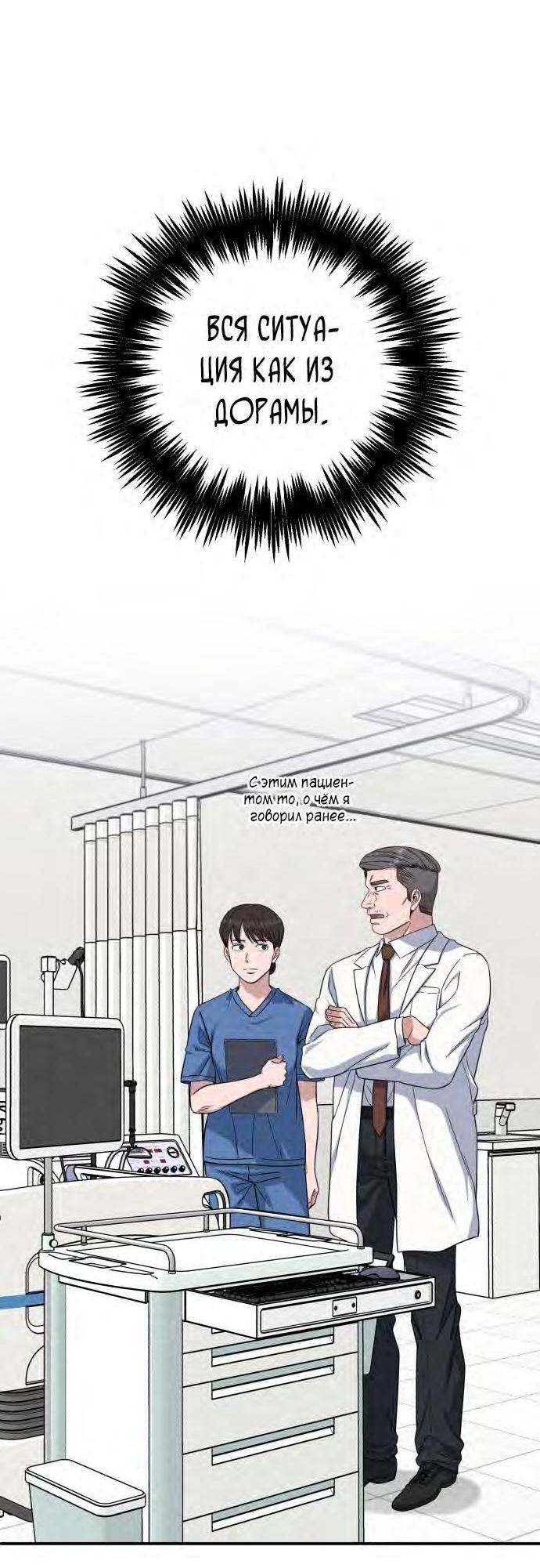 Манга Доктор с искусственным интеллектом - Глава 126 Страница 36