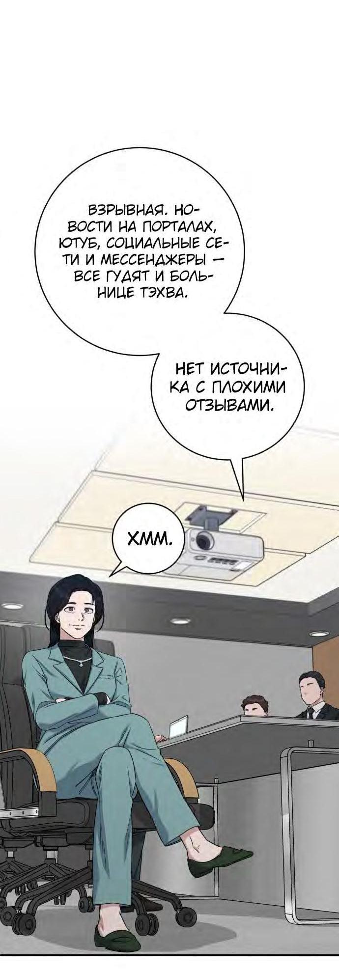 Манга Доктор с искусственным интеллектом - Глава 126 Страница 58