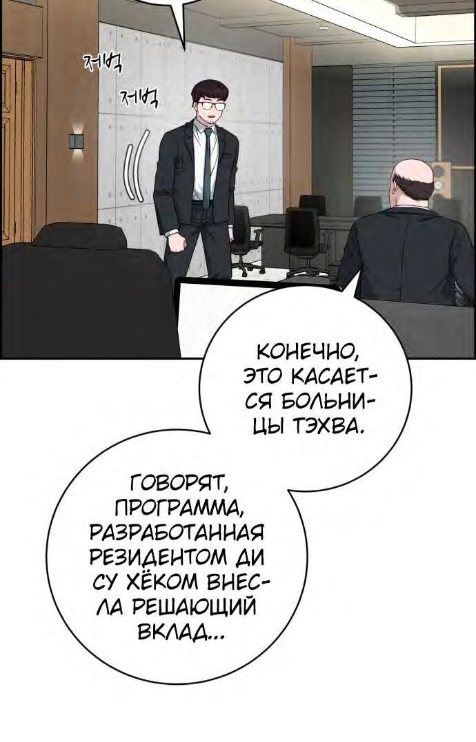 Манга Доктор с искусственным интеллектом - Глава 126 Страница 16