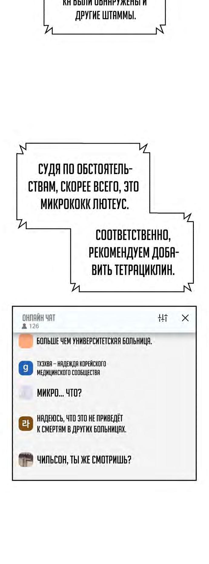 Манга Доктор с искусственным интеллектом - Глава 126 Страница 54
