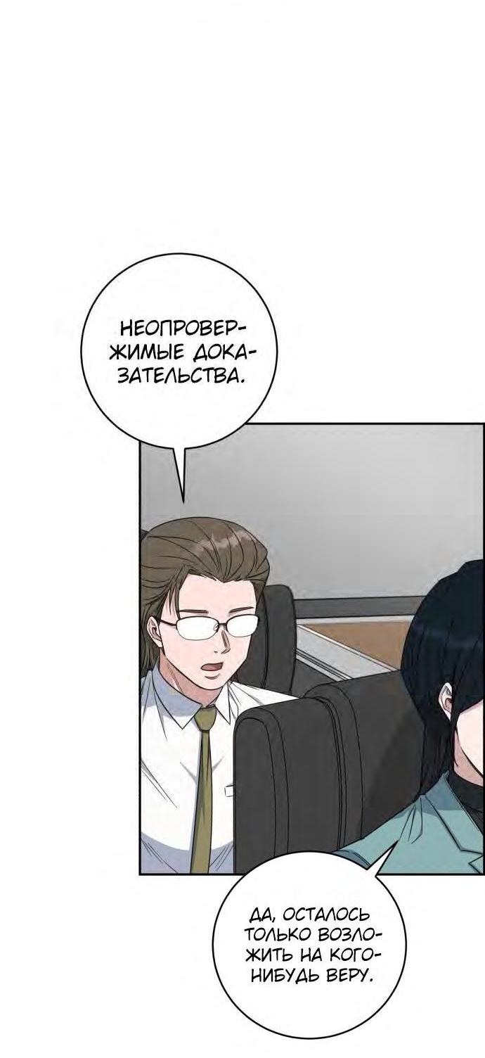 Манга Доктор с искусственным интеллектом - Глава 126 Страница 64