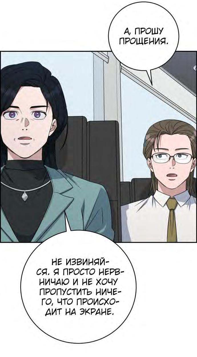 Манга Доктор с искусственным интеллектом - Глава 126 Страница 62