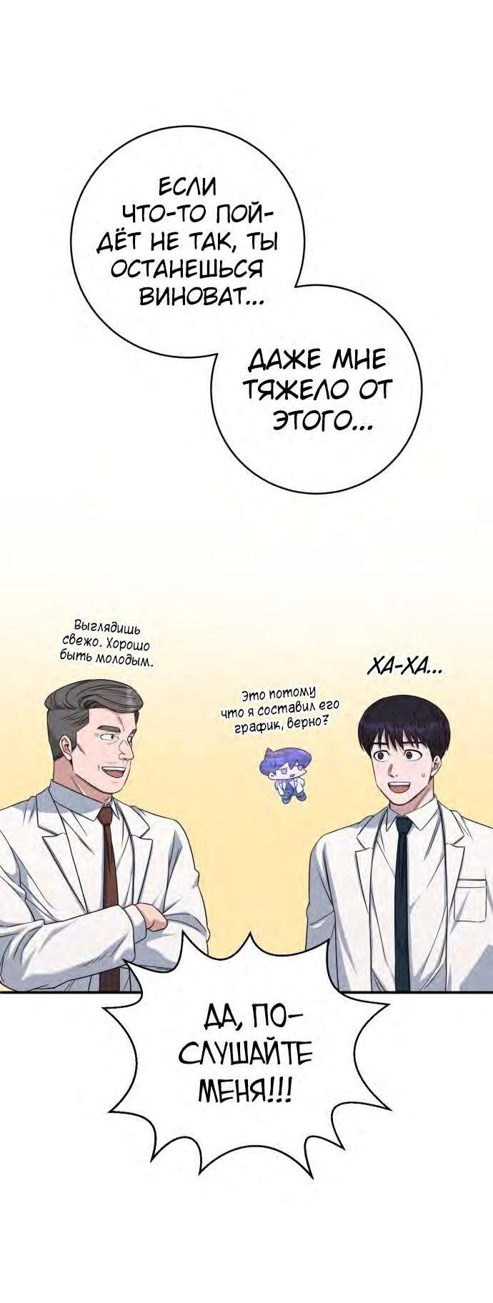 Манга Доктор с искусственным интеллектом - Глава 126 Страница 73