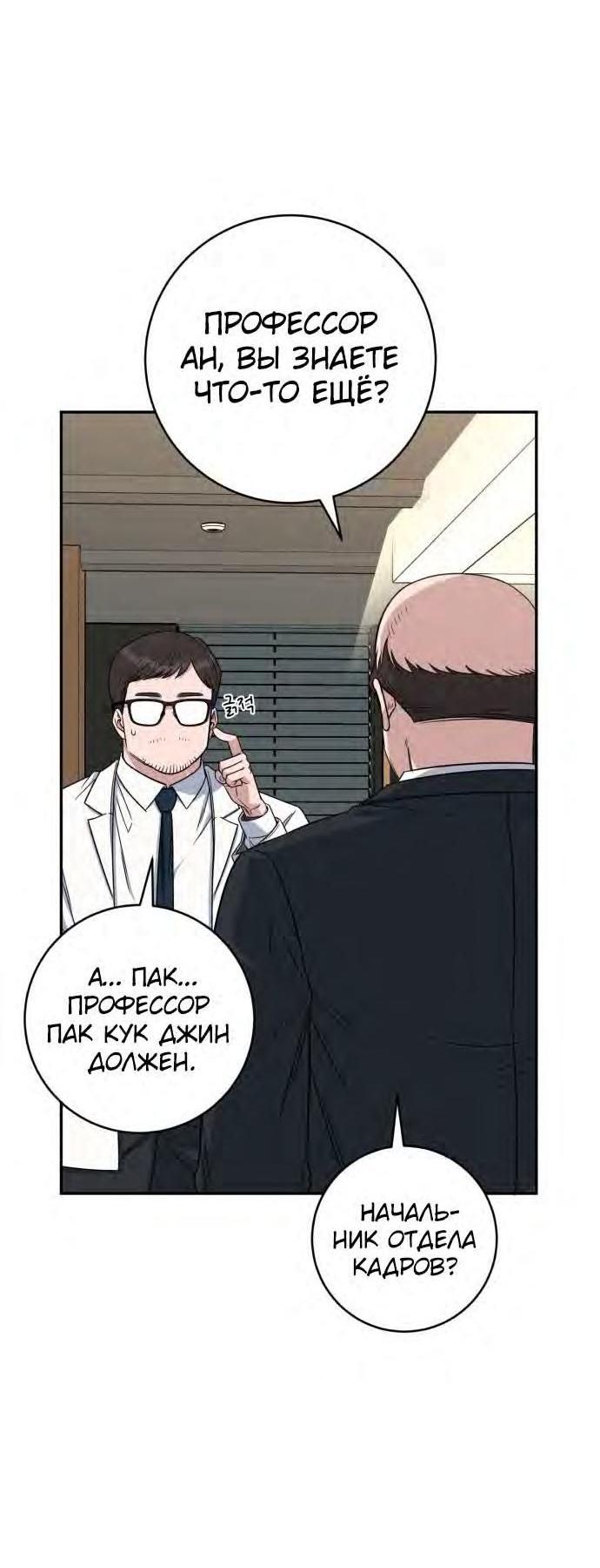 Манга Доктор с искусственным интеллектом - Глава 126 Страница 9