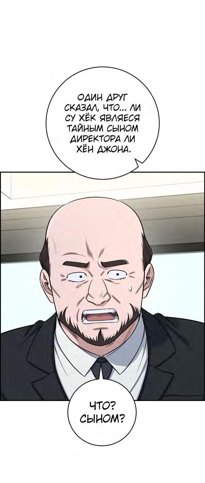 Манга Доктор с искусственным интеллектом - Глава 126 Страница 27