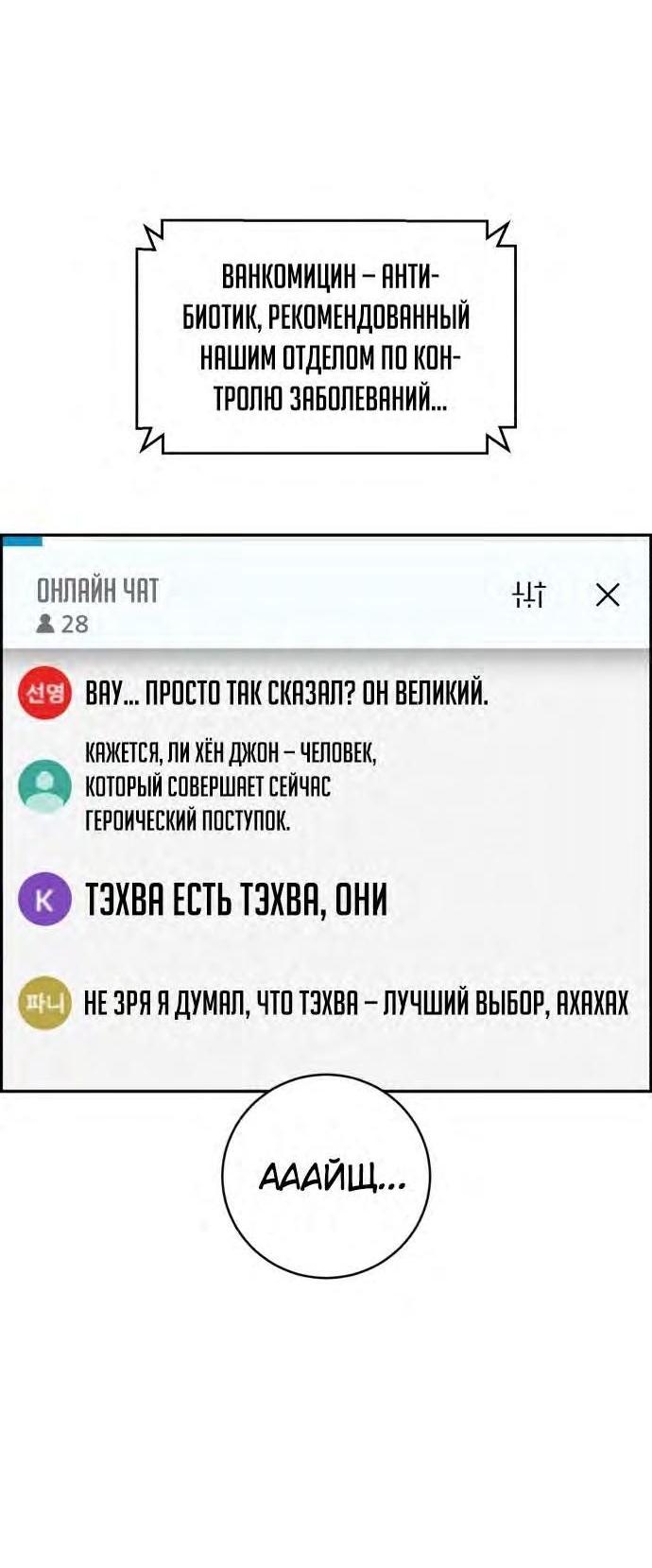 Манга Доктор с искусственным интеллектом - Глава 126 Страница 12