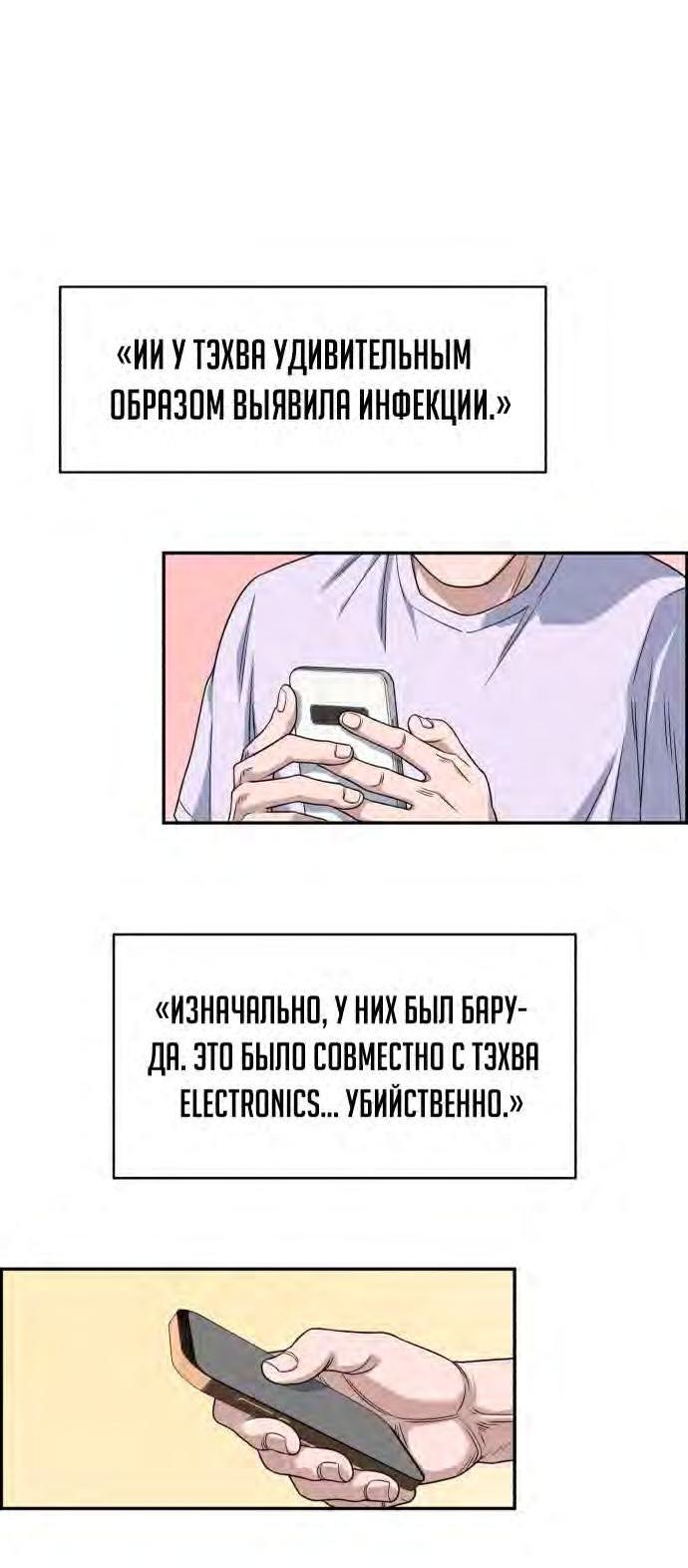 Манга Доктор с искусственным интеллектом - Глава 126 Страница 55