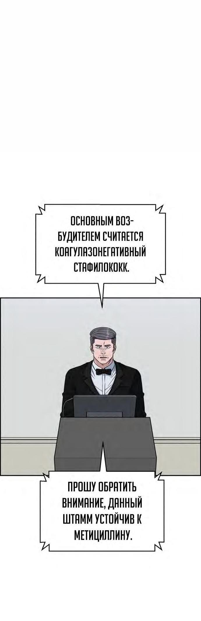 Манга Доктор с искусственным интеллектом - Глава 126 Страница 11