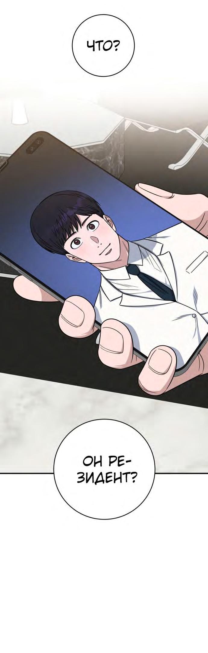 Манга Доктор с искусственным интеллектом - Глава 126 Страница 1