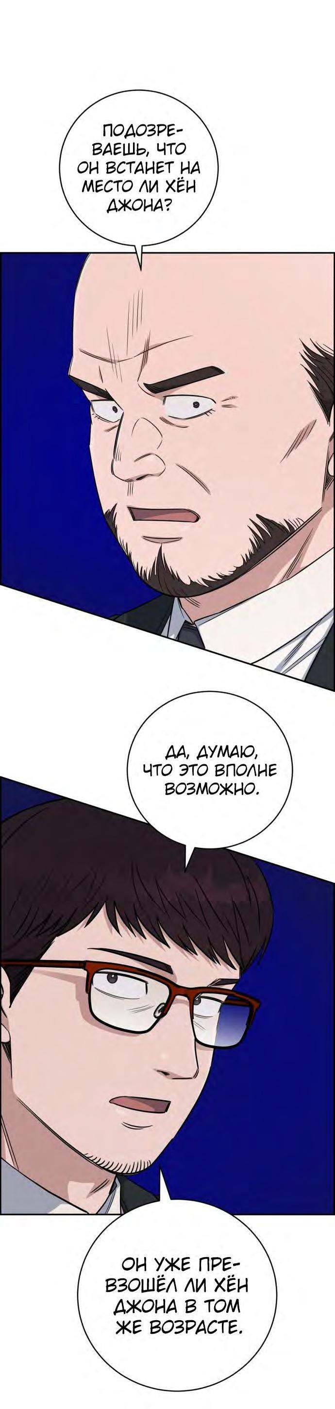 Манга Доктор с искусственным интеллектом - Глава 126 Страница 25